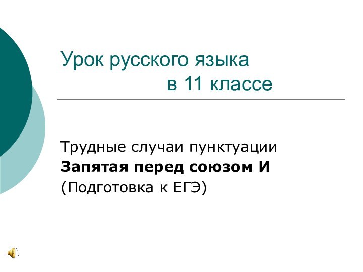 Урок русского языка