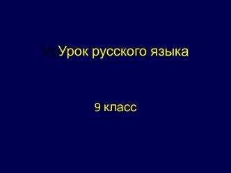 Сложноподчинённое предложение с придаточным определительным