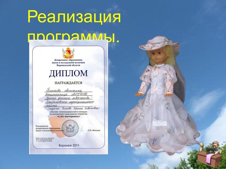 Реализация программы.