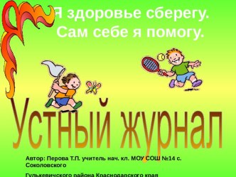 Физминутки