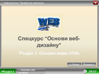 Спецкурс “Основивеб-дизайну”