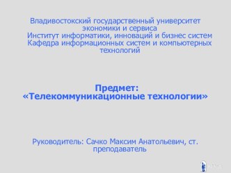 Проблемы безопасности протоколов TCP/IP