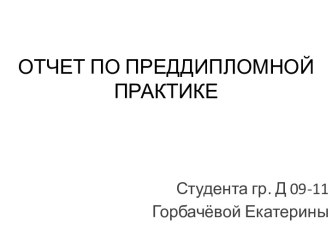 Эскизы в пятновой графике - отчет о практике