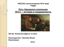 Путь Народного ополчения 1612 г. – история и современность