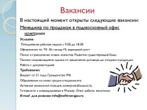 Вакансии