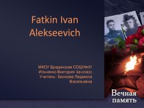 Fatkin Ivan Alekseevich