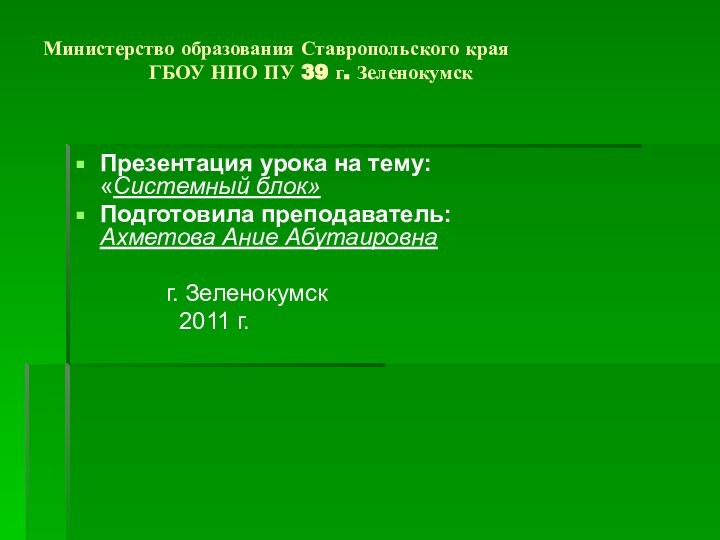 Министерство образования Ставропольского края