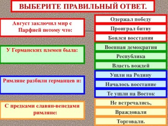 В Риме при императоре Нероне