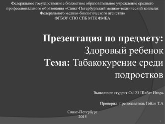 Общие сведения о табаке