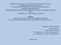 Сегментирование рынка и позиционирование товара на нем