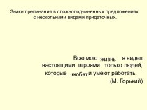 Знаки препинания в сложноподчиненных предложениях