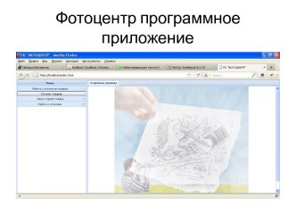 Фотоцентр программное приложение