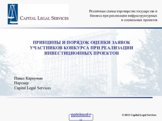 Конкурс инвестиционных проектов