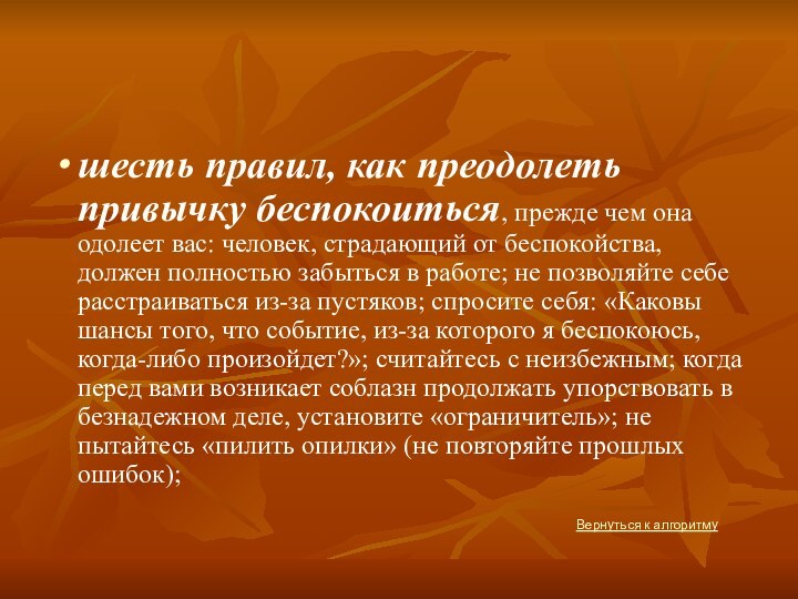 шесть правил, как преодолеть привычку беспокоиться, прежде чем она одолеет вас: человек,