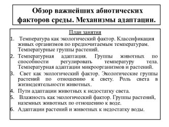 Механизмы адаптации