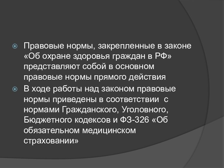 Правовые нормы, закрепленные в законе «Об охране здоровья граждан в РФ» представляют