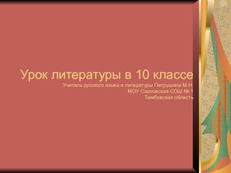 Свои особенные ноты… в художественном мире А.А. Фета