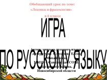 Лексика и фразеология