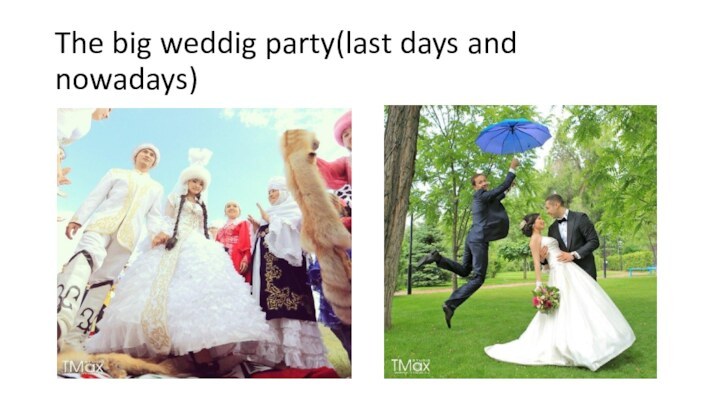 The big weddig party(last days and nowadays)