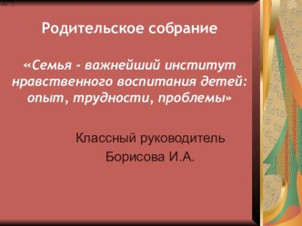 Нравственность детей – нравственность и здоровье общества