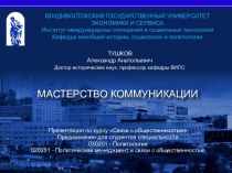 Мастерство коммуникации