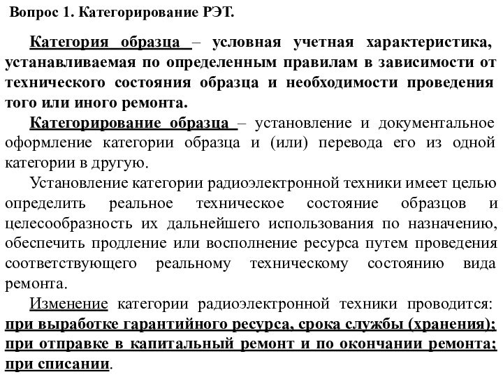 Категория образца – условная учетная характеристика, устанавливаемая по определенным правилам в зависимости