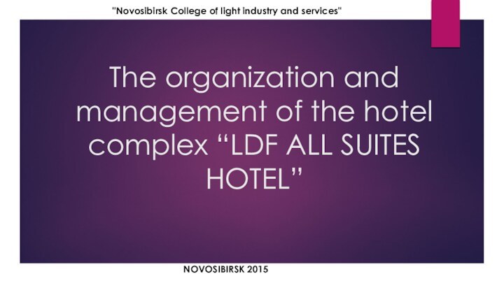 The organization and management of the hotel complex “LDF ALL SUITES HOTEL”