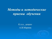 МЕТОДЫ ОБУЧЕНИЯ В ГЕОГРАФИИ