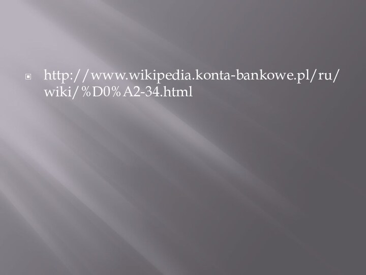 http://www.wikipedia.konta-bankowe.pl/ru/wiki/%D0%A2-34.html