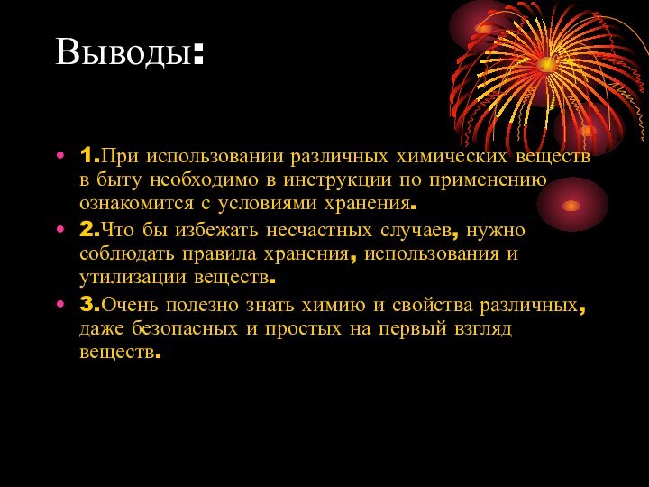 Выводы: 1.При использовании различных химических веществ в быту необходимо в инструкции по