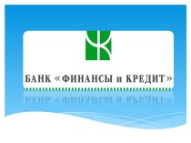 Head office of the bank:04050, str. artem, 60tel / fax: (044) 490-68-70nbu e-mail: admin@uiihe-mail: info.contactcenter@fcbank.com.uawebsite: http://www.fcbank.com.ua