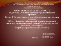 МИНИСТЕРСТВО ЗДРАВООХРАНЕНИЯ ОМСКОЙ ОБЛАСТИБЮДЖЕТНОЕ ОБРАЗОВАТЕЛЬНОЕ УЧРЕЖДЕНИЕ ОМСКОЙ ОБЛАСТИМЕДИЦИНСКИЙ КОЛЛЕДЖ