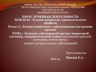 МИНИСТЕРСТВО ЗДРАВООХРАНЕНИЯ ОМСКОЙ ОБЛАСТИБЮДЖЕТНОЕ ОБРАЗОВАТЕЛЬНОЕ УЧРЕЖДЕНИЕ ОМСКОЙ ОБЛАСТИМЕДИЦИНСКИЙ КОЛЛЕДЖ