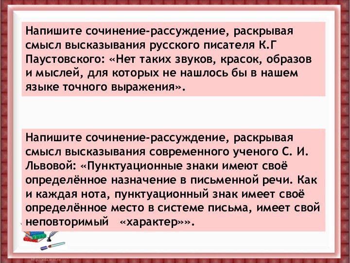 Напишите сочинение-рассуждение, раскрывая смысл высказывания русского писателя К.Г Паустовского: «Нет таких звуков,