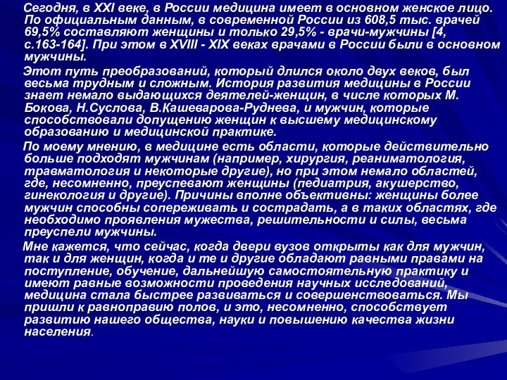 Сегодня, в XXI веке, в России медицина имеет в