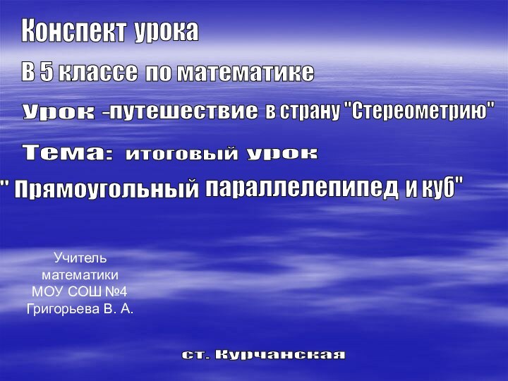 КонспектурокаВ 5 классепо математикеУрок - путешествиев страну 