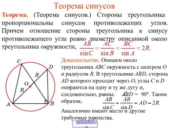 Теорема синусов для треугольника