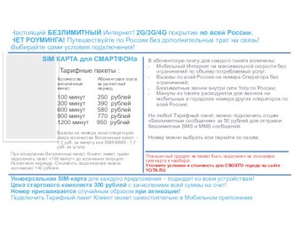 Yota — мобильный оператор, которого ждали.Предложение для СМАРТФОНОВ