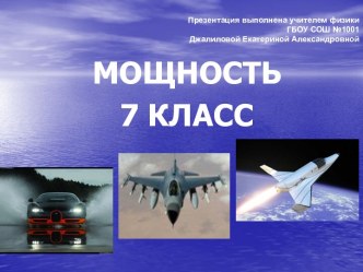 Мощность 7 класс