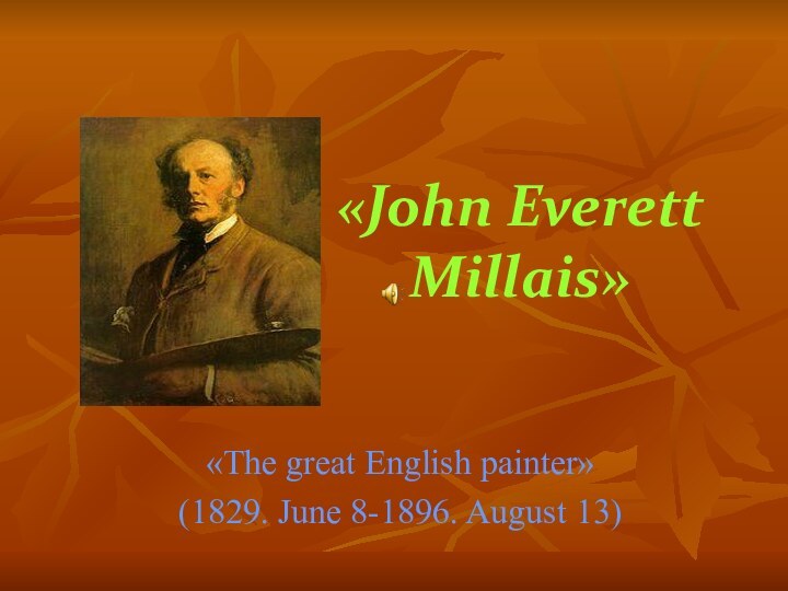 «John Everett Millais»«The great English painter»(1829. June 8-1896. August 13)