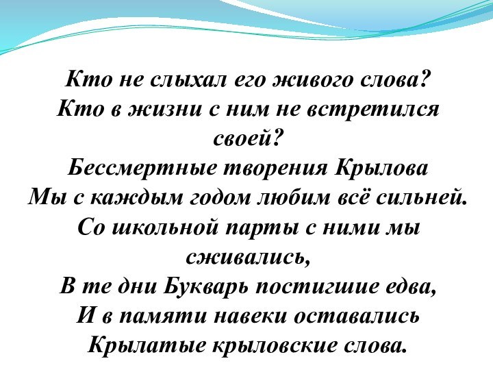 Кто не слыхал его живого слова? Кто в жизни с ним не