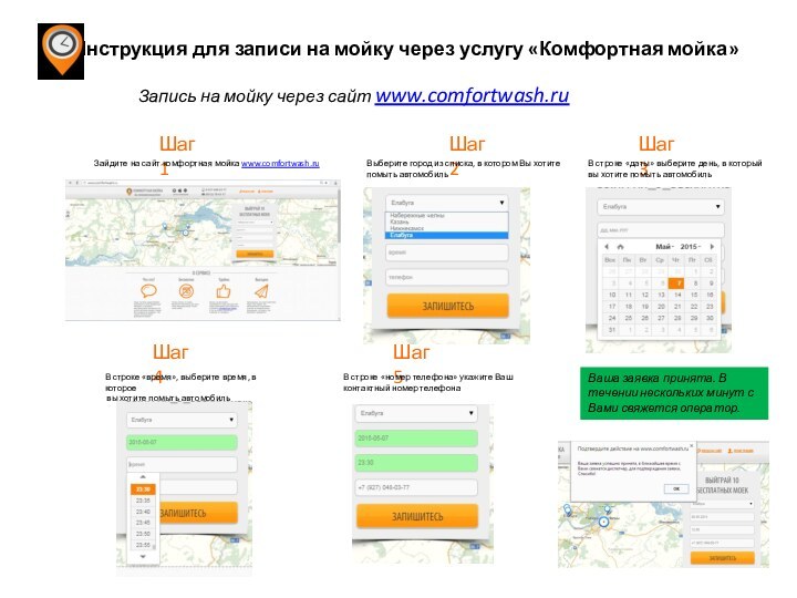 Инструкция для записи на мойку через услугу «Комфортная мойка»