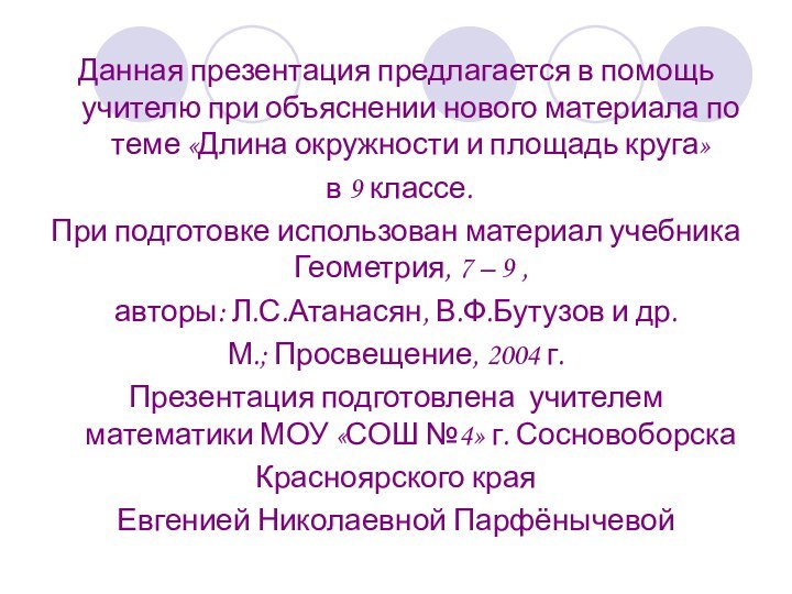 Данная презентация предлагается в помощь учителю при объяснении нового материала по теме