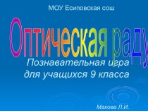 Оптическая радуга