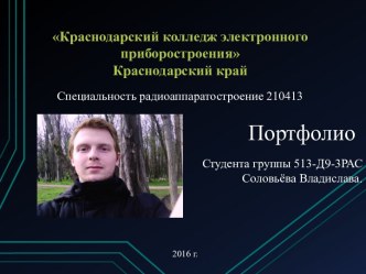 ПМ.02 Настройка и регулировка радиотехнических систем, устройств и блоков.