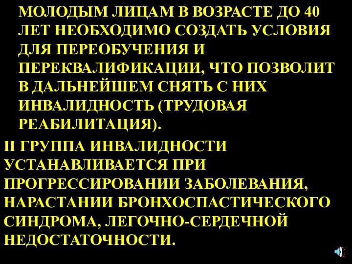 МОЛОДЫМ ЛИЦАМ В ВОЗРАСТЕ ДО 40 ЛЕТ НЕОБХОДИМО СОЗДАТЬ УСЛОВИЯ ДЛЯ ПЕРЕОБУЧЕНИЯ