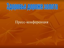 Здоровый образ жизни