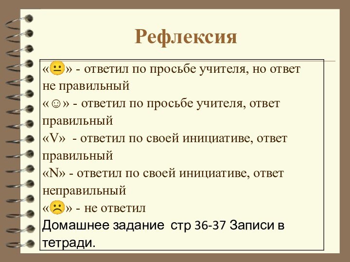 Рефлексия