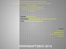 Нижневартовск-2016