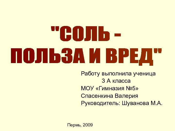 Работу выполнила ученица       3 А классаМОУ